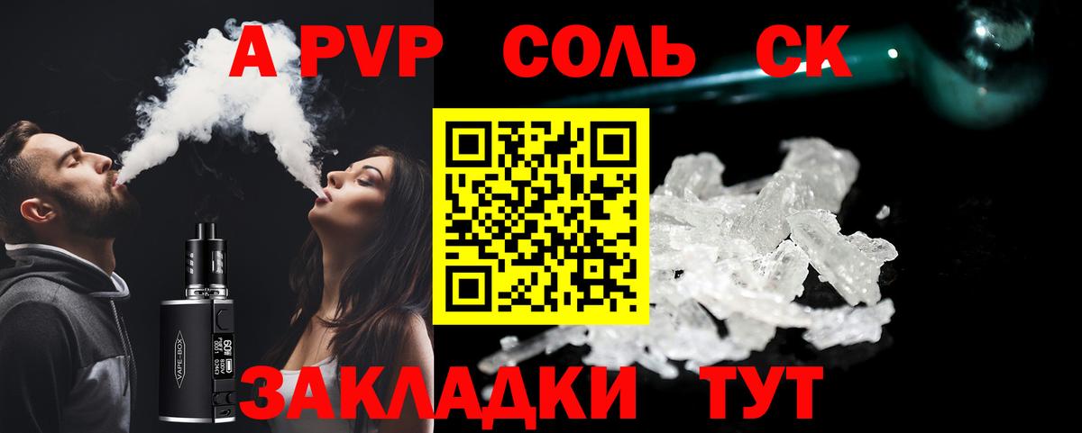 A-PVP VHQ Ишим