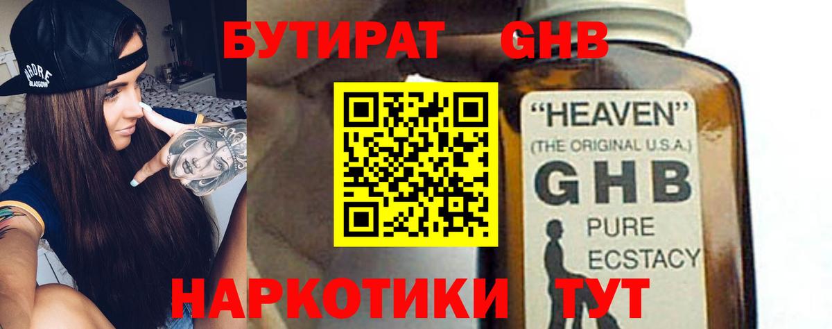 Ишим  Бутират  Вход с VPN  БУТИРАТ BDO 33% 