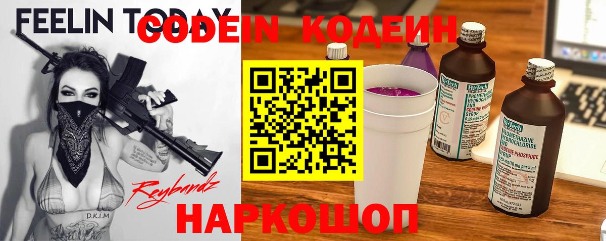 где купить наркотик  Codein Purple Drank  Вход с VPN  Ишим 