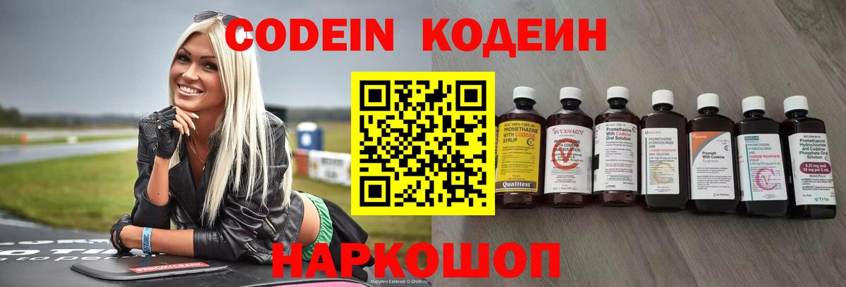Кодеиновый сироп Lean Purple Drank Ишим