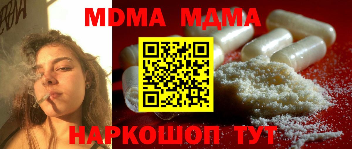 МДМА VHQ  Вход с VPN  Ишим  МДМА crystal 