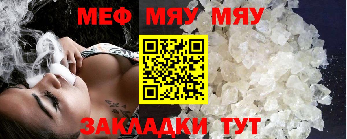 Мефедрон кристаллы Ишим
