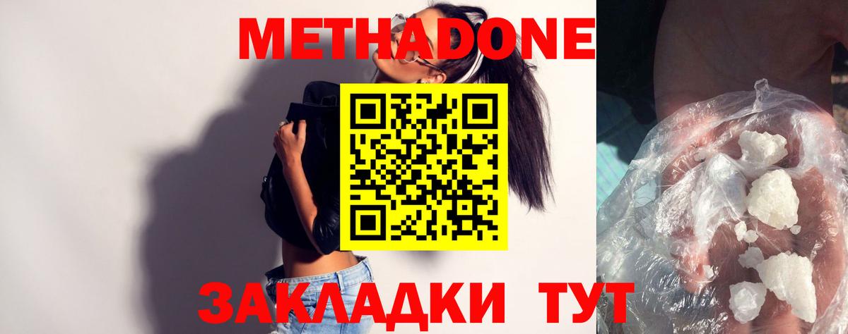 Метадон кристалл  Вход с VPN  Метадон мёд  Ишим 